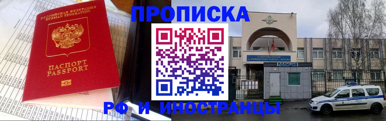купить прописку в Электрогорске