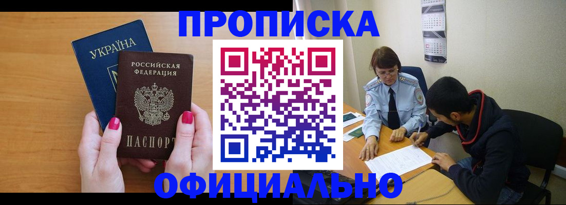 прописка в квартире в Электрогорске