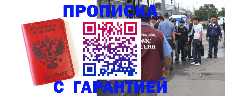 временная регистрация в квартире в Электрогорске